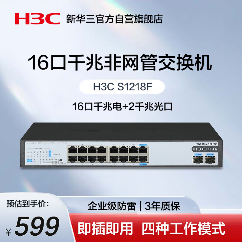 华三(h3c)16口千兆交换机 非网管企业级交换器 网络网线分流器 16口